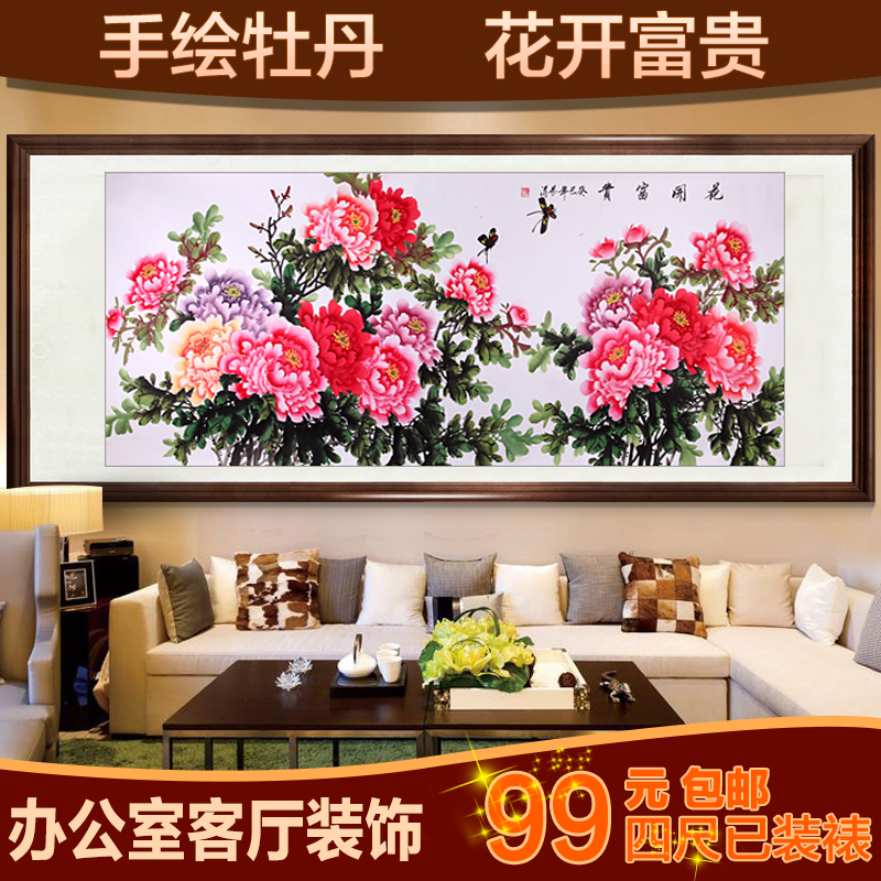 花开富贵客厅书画国画牡丹花花鸟包邮挂画牡丹免邮横幅牡丹画原稿