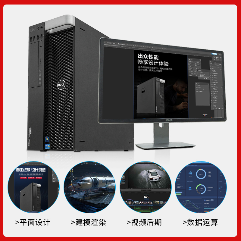 DELL戴尔T3600图形工作站主机至强E5八核专业设计3D渲染运算电脑 - 图0