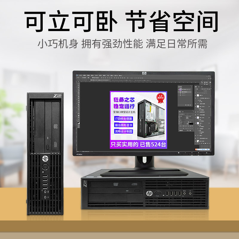 HP/惠普Z220SFF图形工作站 小主机至强E3-1230v2/8G/1TB平面设计 - 图0