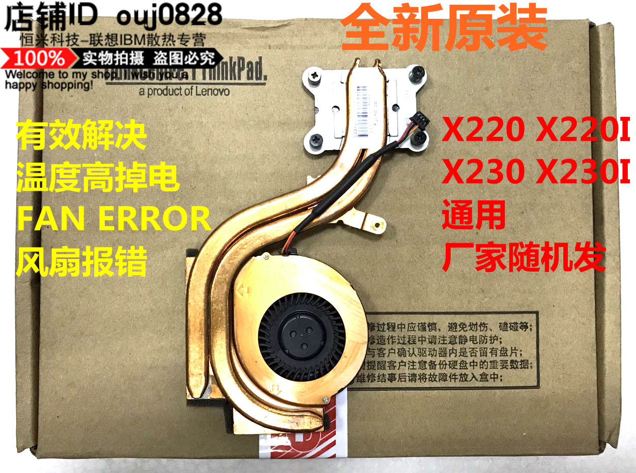 原装全新联想 X220散热器 X230 X220i X230T X220S风扇模组-图0