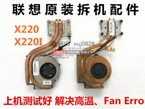 联想 X201 X220 X230i X200 X61 X240 X250 X260 X270风扇 散热器 - 图0