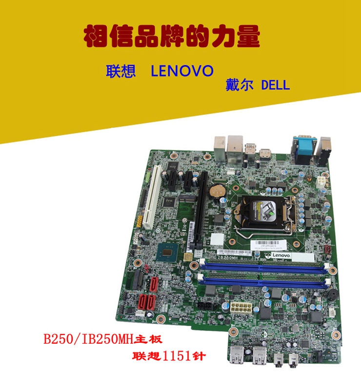 联想IB250MH B250主板 天逸510A  杨天M4900V 启天M410 M415主板 - 图1