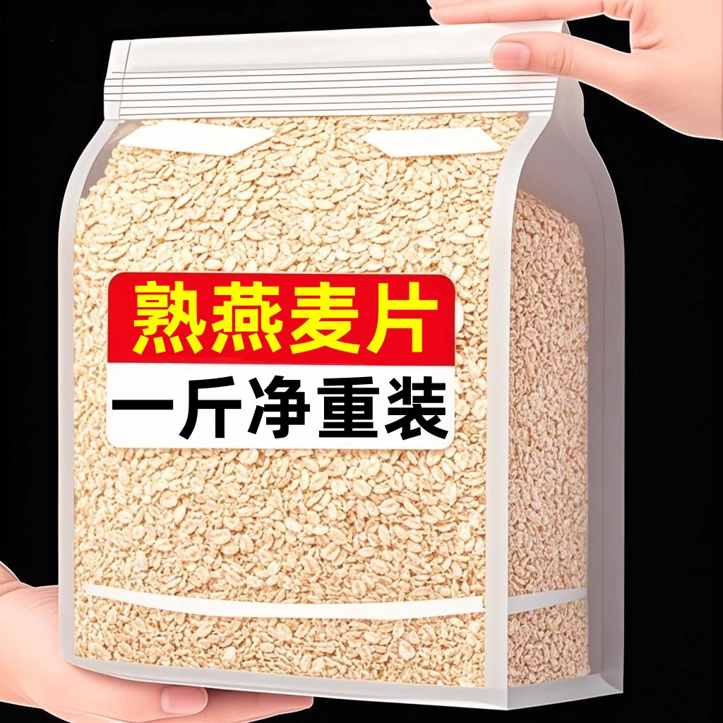 特价促销】纯燕麦片原味无添加熟燕麦片即食营养早餐代餐冲饮,淘宝优惠券,粉丝福利购,淘宝优惠卷