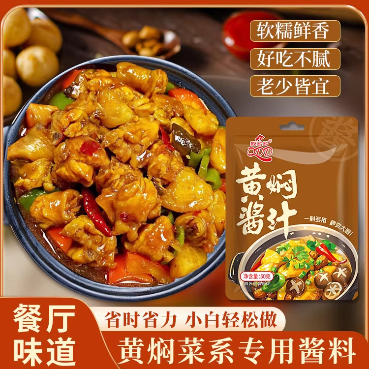现货黄焖鸡酱料秘制配方黄焖鸡汁调料包家用料理包底料红烧商用料,淘宝优惠券,粉丝福利购,淘宝优惠卷