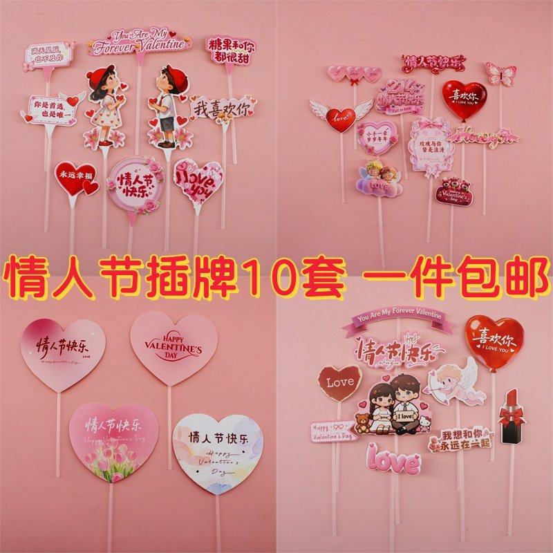 2.14新款情人节插牌爱心蛋糕装饰情人节快乐派对烘焙甜品台插件,淘宝优惠券,粉丝福利购,淘宝优惠卷