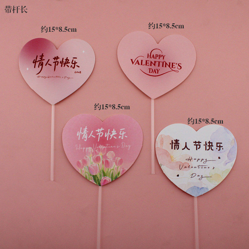 2.14新款情人节插牌爱心蛋糕装饰情人节快乐派对烘焙甜品台插件,淘宝优惠券,粉丝福利购,淘宝优惠卷