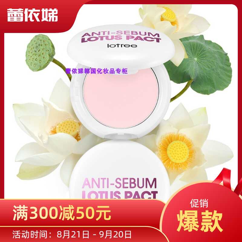 Lotus韩国 新人首单立减十元 21年9月 淘宝海外