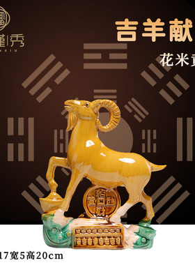 中式唐三彩羊招财家居客厅装饰品