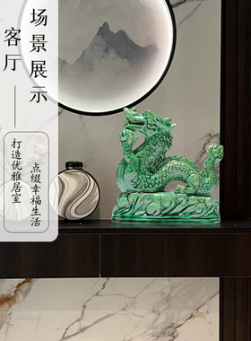 陶瓷龙摆件唐三彩家居开业乔迁入户门店生肖龙工艺品青龙客厅摆设