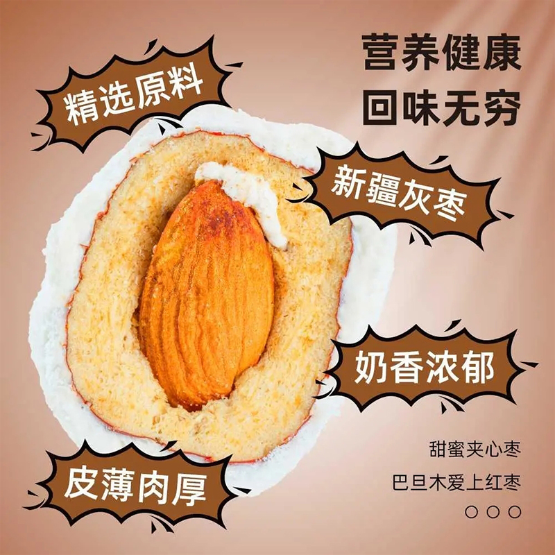 好牌奶枣巴旦木可可巧克力原味去核红枣夹心枣枣夹核休闲办公零食-图1