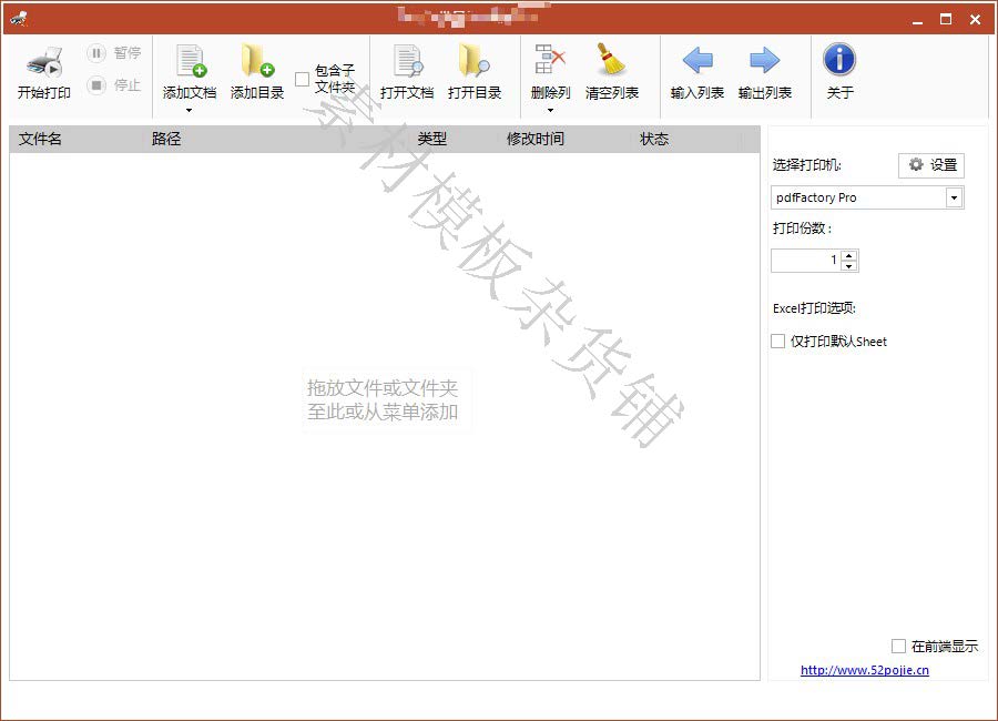 office批量打印软件工具支持文档PDF表格PPT图片办公批量打印软件 - 图2