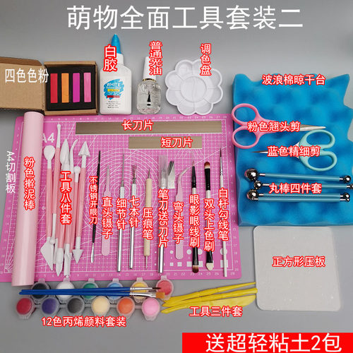 超轻粘土工具套装树脂黏土手工diy软陶组合制作手办全套人偶材料 - 图0