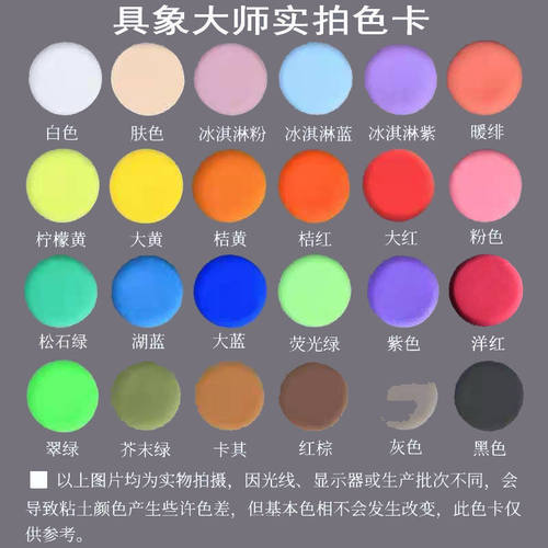 具象大师专业版超轻粘土低硼大包装黏土24色彩泥套装橡皮泥500克 - 图0