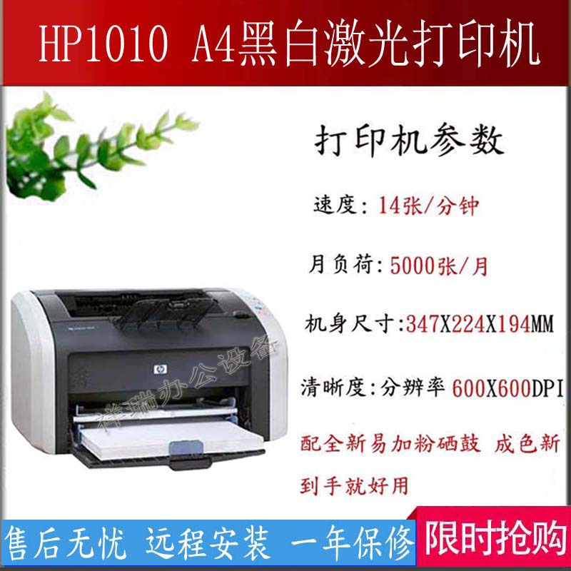 惠普HP1020hp1020PLUS家用小型办公黑白激光打印机连手机打印 - 图2