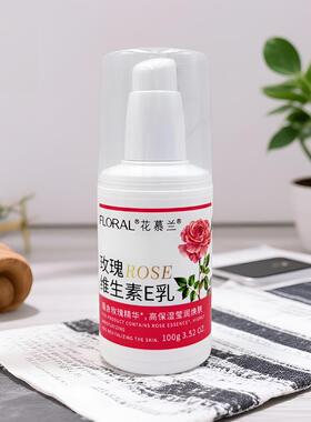 花慕兰维E乳补水保湿玫瑰留香