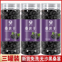 (Three Canned) Pengantang mulberry mulberry dry new goods quality mulberry dry fruit bubble water tea 120 gr jar clean