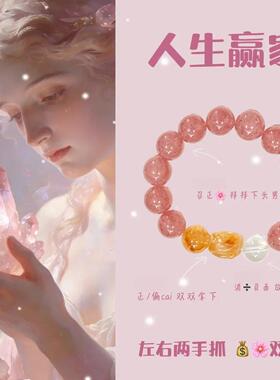 手链 【人生赢家】12mm草莓+黄T原创均有微瑕、多样发一