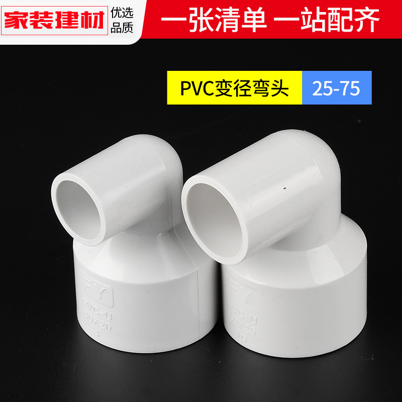 pvc水管配件给水管道异径变径弯头2025324050塑料大变小胶粘接头 - 图2