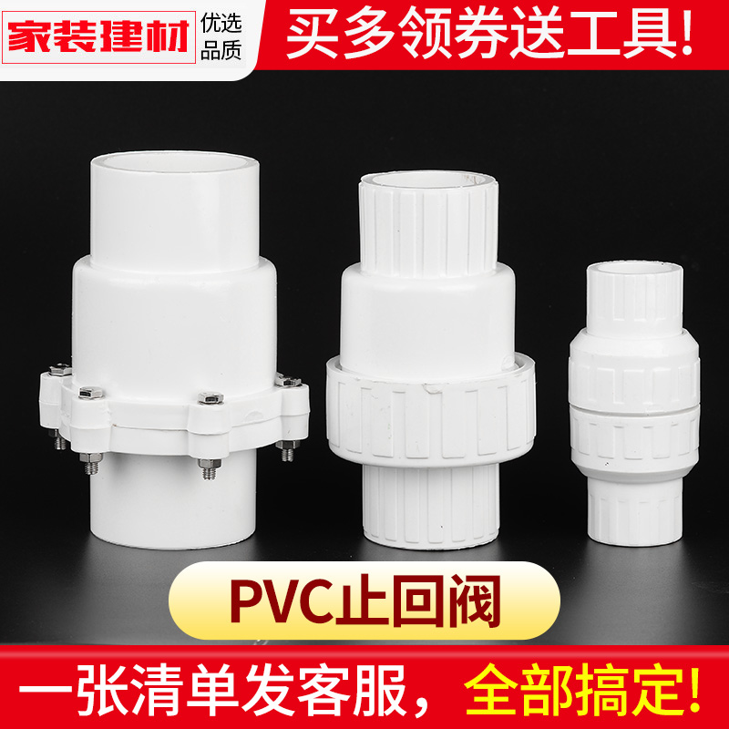 pvc水管配件止回阀胶水逆止阀门202532405075塑料单向阀管件接头