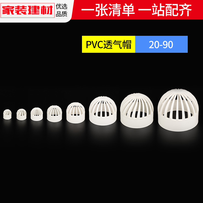 PVC透气帽鱼缸透水网海鲜池溢流过滤网水箱透水罩塑料水管配件 - 图1