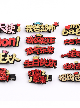 儿童文字发卡全包发夹头夹发饰品