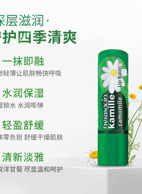 德国Herbacin贺本清小甘菊修护润唇膏女保湿滋润补水防干裂男润唇