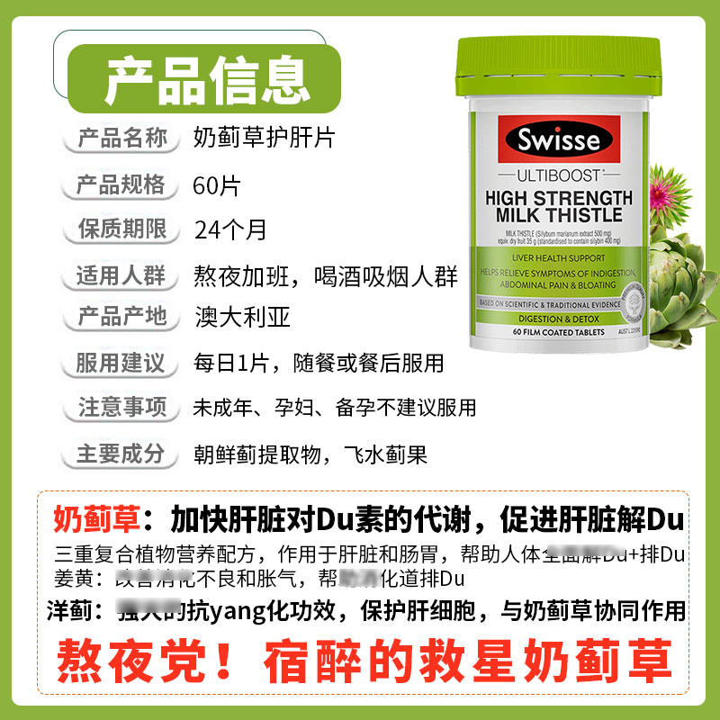 斯维诗swisse肝片高浓度奶蓟草片熬夜解酒肝护片加强版60粒-图1