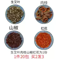艾叶红花花椒泡脚 新人首单立减十元 21年10月 淘宝海外