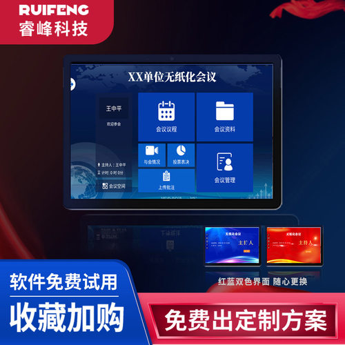 无纸化会议鸿蒙系统办公软件PC试用版同屏投影软件液晶屏会议软件 - 图0