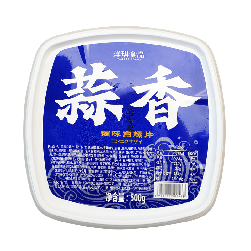 【洋琪】蒜香白螺片500g即食海螺肉日料店同款盒装速食海鲜冷冻-图3