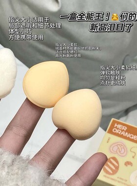HERORANGE 一袋面包拇指粉扑套盒植绒海绵定妆亲肤迷你小粉扑