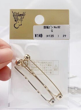 贵和旋转式安全胸针别针饰品基础配件粘土软陶胸针镀金色日本kiwa