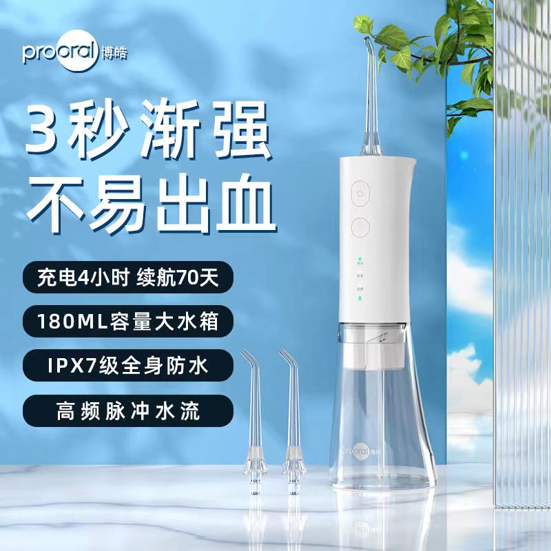 博皓冲牙器5025便携式水牙线洗牙机洁牙神器口腔冲洗器电动洗牙器 - 图1