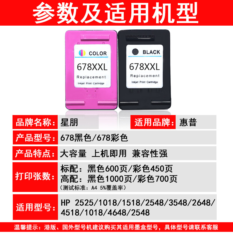 星朋惠普678 hpdeskjet 1518墨盒 星朋墨盒