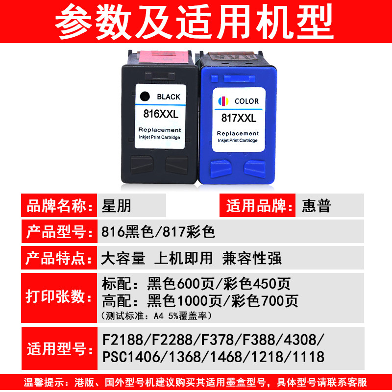 星朋适合惠普hp816 817打印墨盒 星朋墨盒