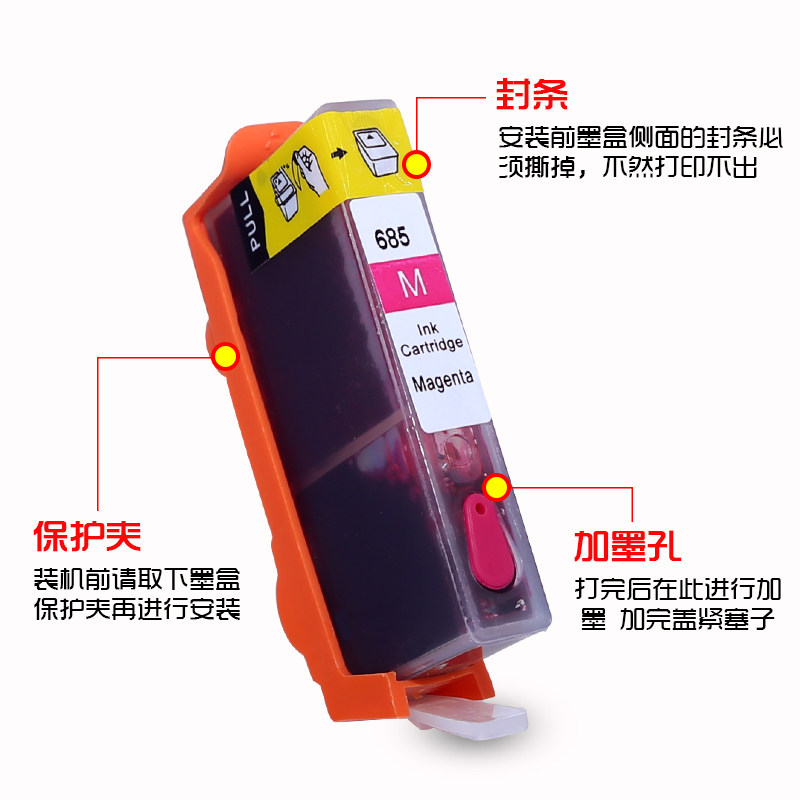 星朋适惠普打印机hp685黑色墨盒 星朋墨盒