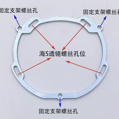 金属款海5双光透镜支架车灯改装透镜转换支架通用车型支架可调 - 图2