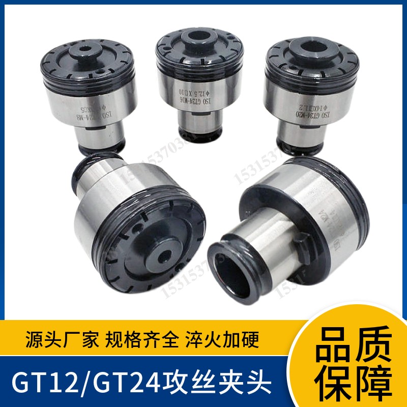 扭力过载保护攻丝夹头国标日标GT12/GT24/G3/TC820丝攻快换筒夹