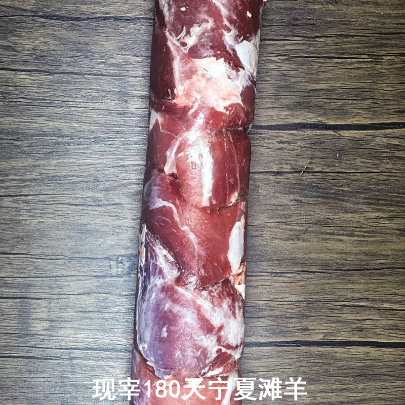 羊肉宁夏滩羊肉新鲜涮火锅非盐池新疆内蒙去骨羊后腿肉羊肉卷切片 - 图0