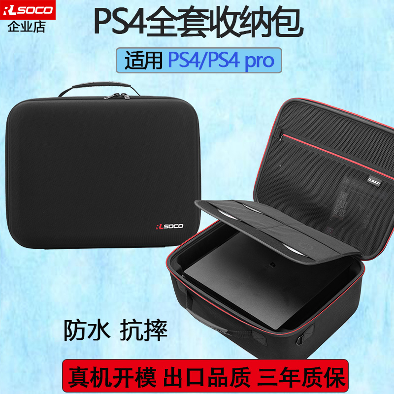 RLSOCO收纳包索尼ps4 pro专用硬壳包ps4游戏主机收纳箱硬壳保护套 - 图0