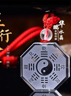 水晶九宫牌八卦太极图