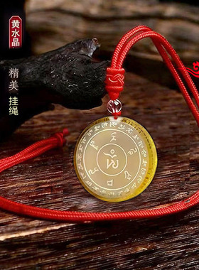 2026年黄水晶白水晶雨宝陀罗尼运转吊坠挂件智慧经文招财钥匙扣
