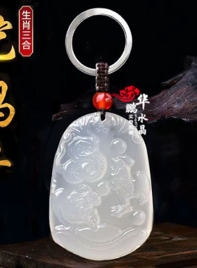 2026生肖猴鼠龙白玛瑙蛇鸡牛虎马狗猪兔羊三合贵人招财运转钥匙扣