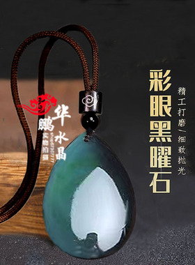 黑曜石吊坠正品彩虹眼