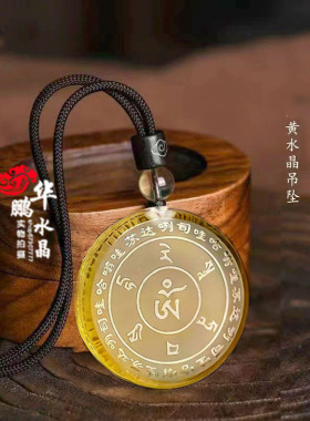 2026年黄水晶白水晶雨宝陀罗尼运转吊坠挂件智慧经文招财钥匙扣