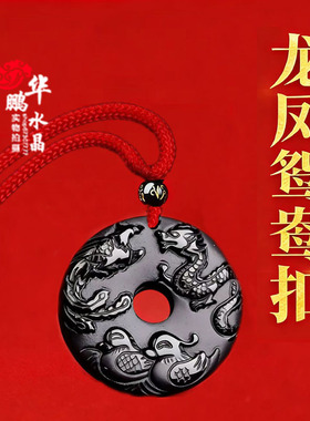 2026年龙凤鸳鸯黑曜石吊坠男女平安扣姻缘挂件男女招桃花钥匙扣