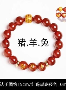2026年三合贵人手链十二生肖聚财平安兔猪羊鼠龙马鸡红玛瑙手链