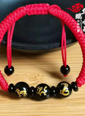 生肖属鸡随身六合贵人黑曜石手链