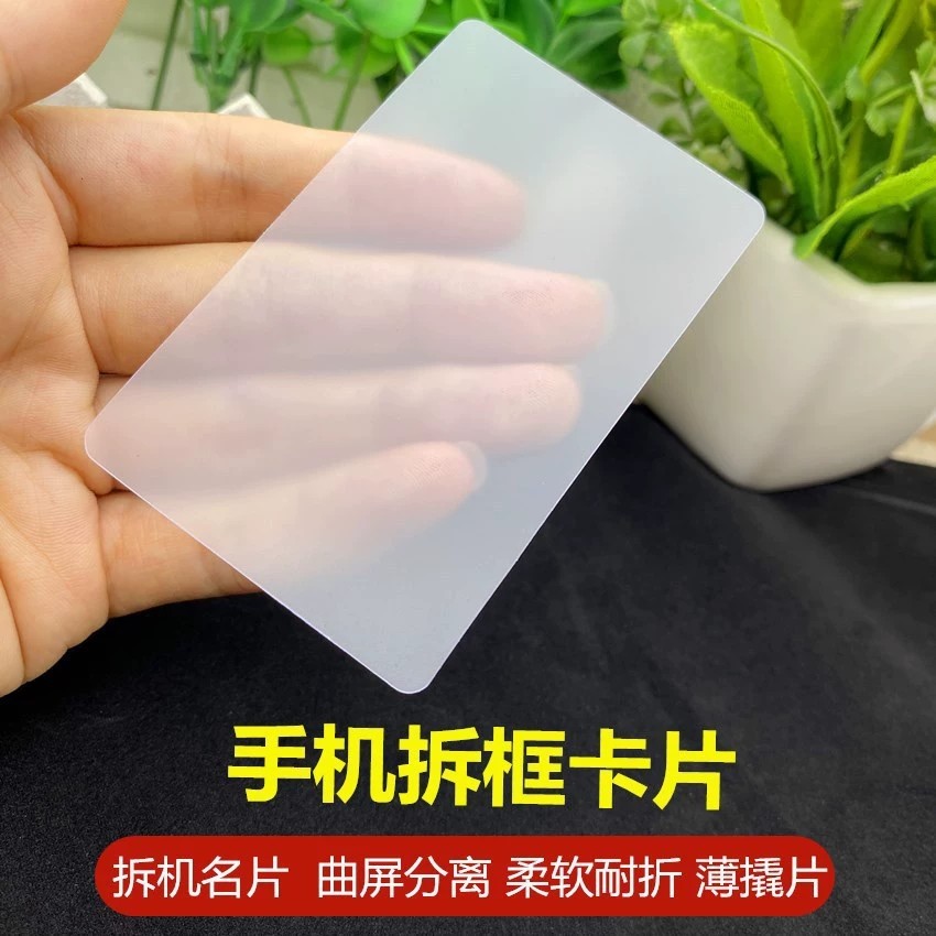 塑料拆机卡片 曲面分离拆屏名片撬片0.1超薄手机维修工具拆框卡片,淘宝优惠券,粉丝福利购,淘宝优惠卷