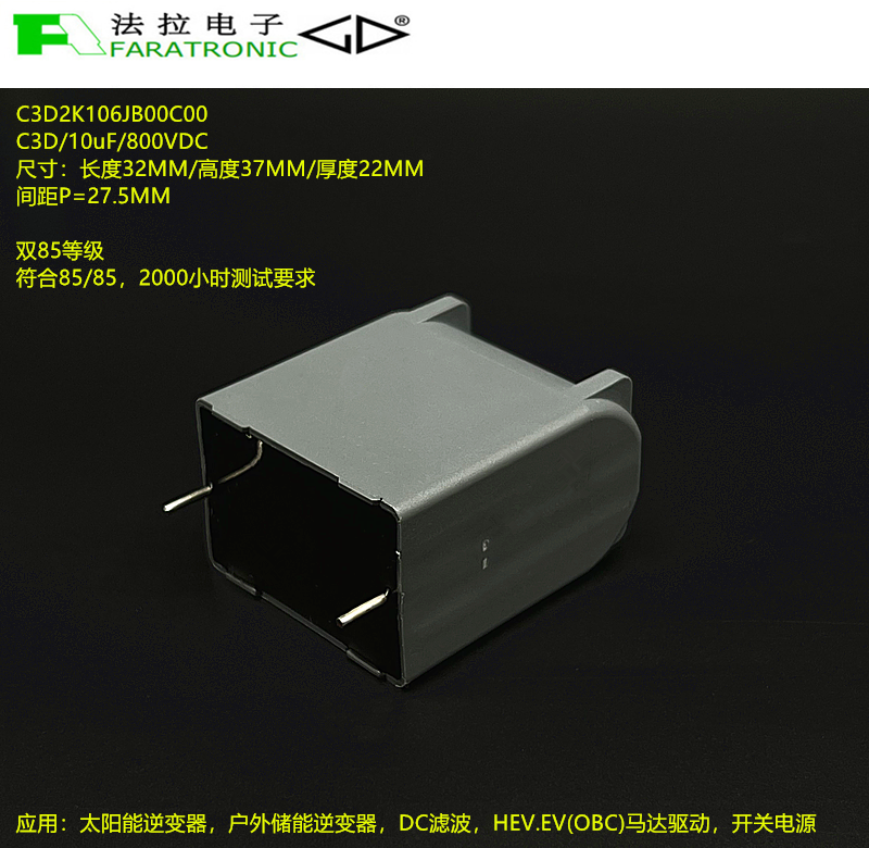 原装法拉 C3D2K106JB00C00 C3D 10uF 800VDC 高性能直流滤波电容 - 图1